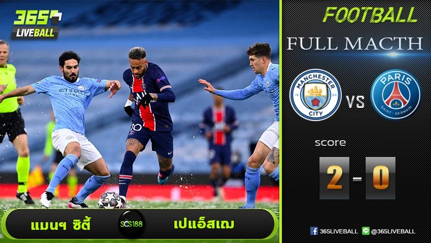 Full Match ยูฟ่า แชมเปี้ยนส์ลีก แมนฯ ซิตี้ VS เปแอ็สเฌ
