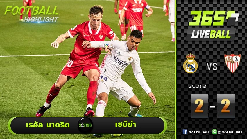 ไฮไลท์ ลาลีกา สเปน เรอัล มาดริด VS เซบีย่า