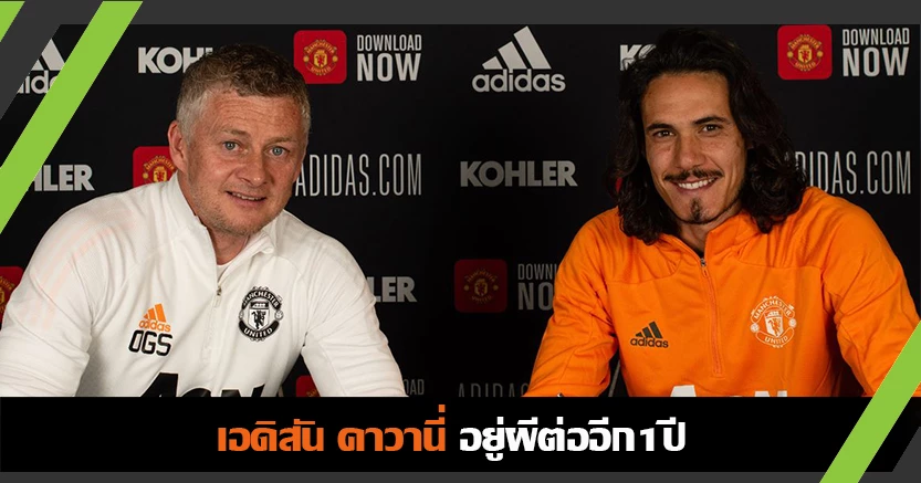 น้าโอเล่กล่อมสำเร็จ !คาวานี่ ต่อสัญญาผีเพิ่ม 1ปี