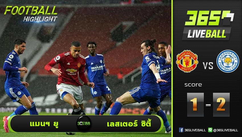 ไฮไลท์ พรีเมียร์ลีกอังกฤษ แมนฯ ยูไนเต็ด VS เลสเตอร์ ซิตี้