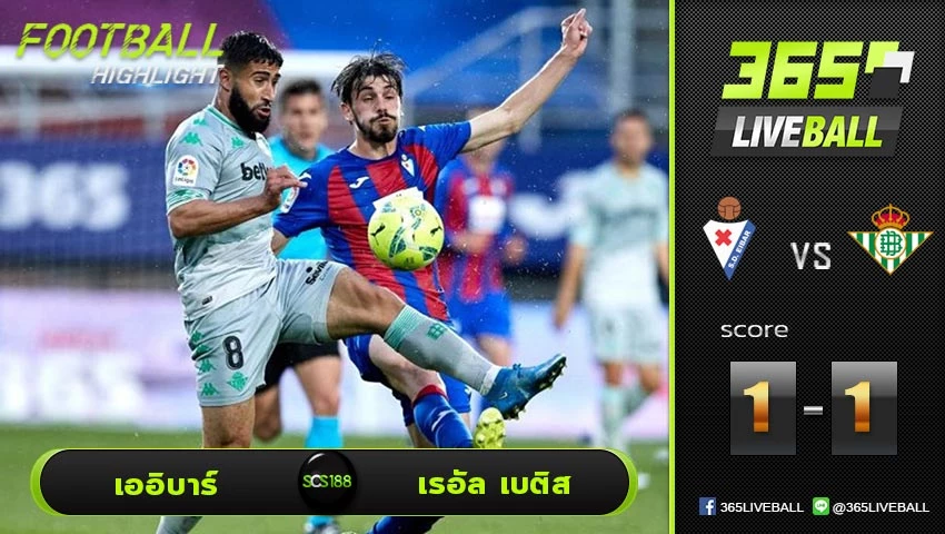 ไฮไลท์ ลาลีกา สเปน เออิบาร์ VS เรอัล เบติส