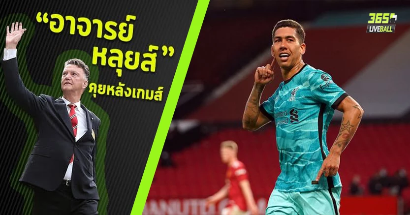 อนาถคาบ้าน !  ยูซีแอลอยู่ในมือ หงส์ บุกกระซวกผีเละ 4-2 บ็อบบี้ เบิ้ล