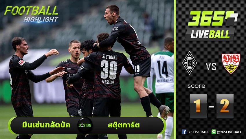 ไฮไลท์ บุนเดสลีกา เยอรมัน มึนเช่นกลัดบัค VS สตุ๊ตการ์ต
