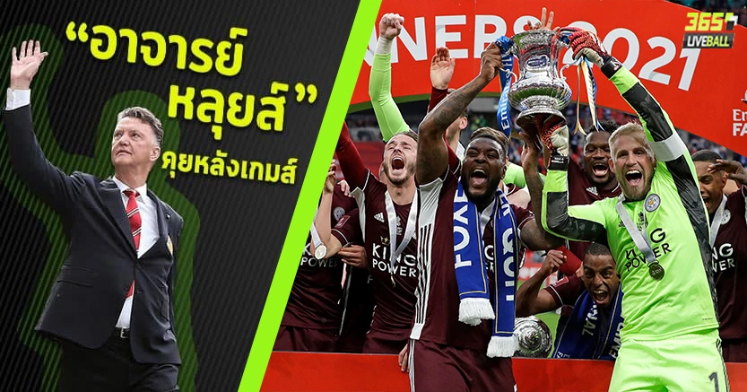 ทีมของคนไทย ! จิ้งจอก เชือด สิงห์ 1-0 ซิวเอฟเอ คัพ ตีเลอมันส์ ซัดเต็มข้อ