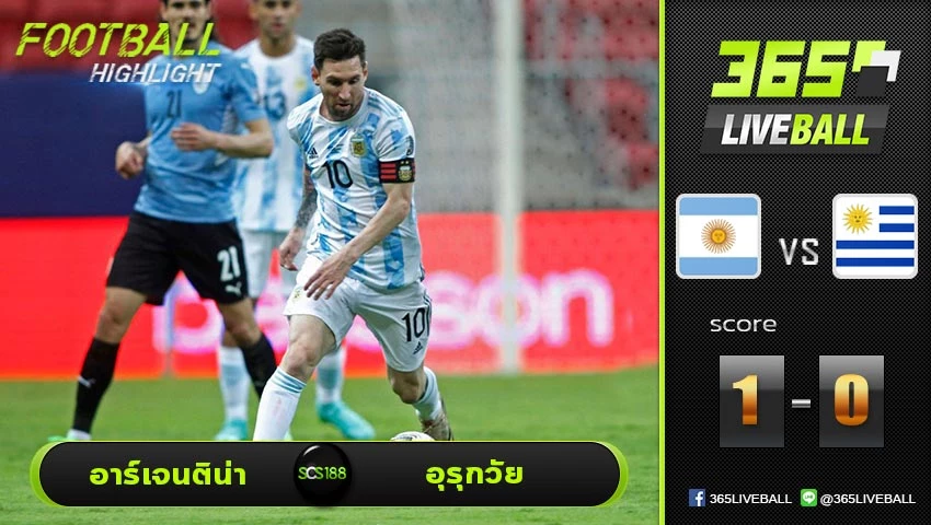 ไฮไลท์ โคปาอเมริกา อาร์เจนติน่า VS อุรุกวัย