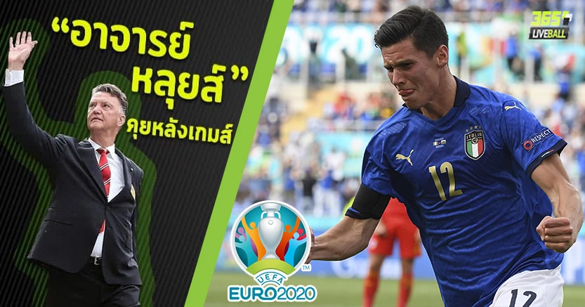 เลี่ยนเพอร์เฟกต์ ! ทุบ เวลส์ 1-0 กวาด9แต้มเต็ม แวร์รัตติ งานเนี๊ยบ