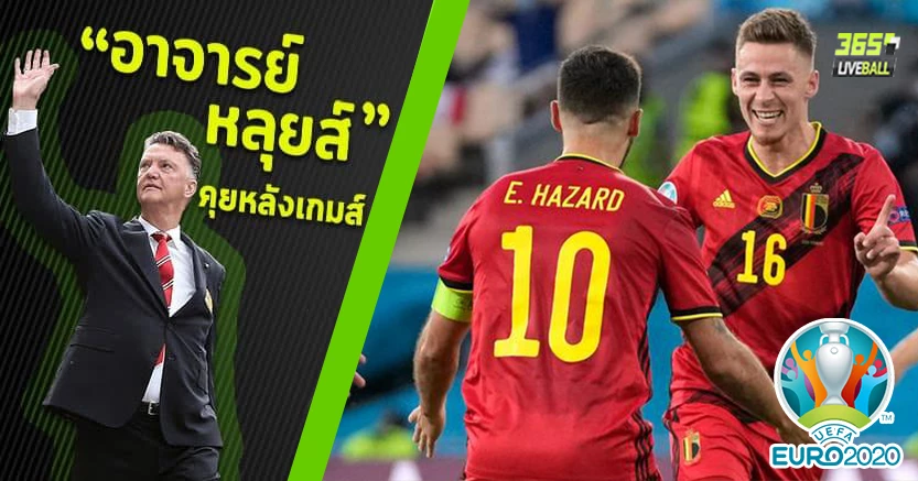 ยูโรจ๋า โด้ ลาก่อน ! เบลเยี่ยม เฉือน โปรตุเกส 1-0 น้องอาซาร์ ซัดคมกริบ