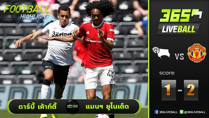 ไฮไลท์ กระชับมิตรสโมสร ดาร์บี้ เค้าท์ตี้ VS แมนฯ ยูไนเต็ด