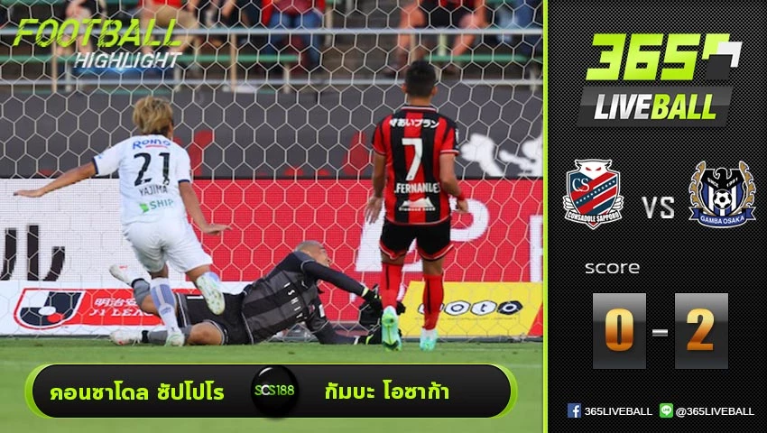 ไฮไลท์ เจแปน เจ-ลีก คอนซาโดล ซัปโปโร VS กัมบะ โอซาก้า