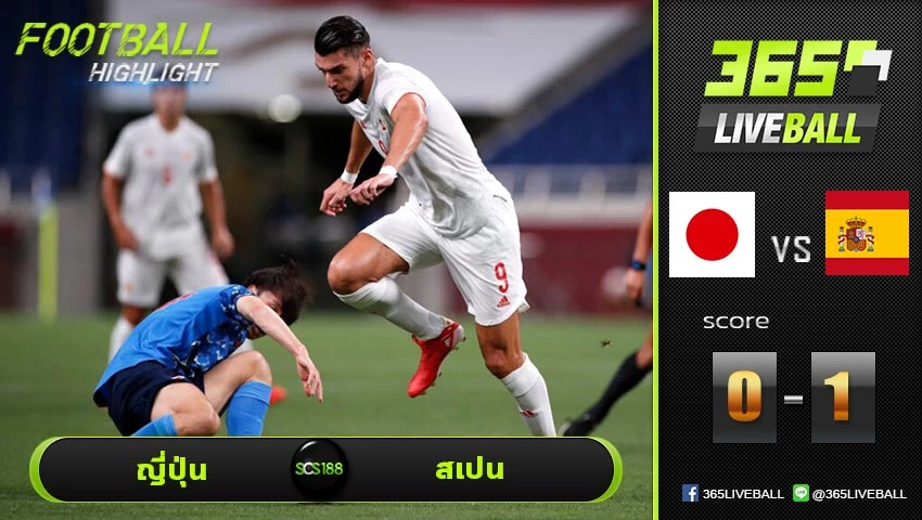 ไฮไลท์ โอลิมปิก ญี่ปุ่น VS สเปน