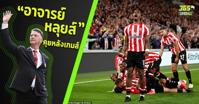 เตต้าปังพินาศ ! เบรนท์ฟอร์ดน้องใหม่ เปิดบ้านทุบปืนสบาย 2-0
