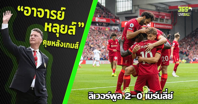 เห็นแววน่ากลัวยาว ! หงส์ ตีปีก ตะปปเบิร์นลี่ย์สบายๆ 2-0