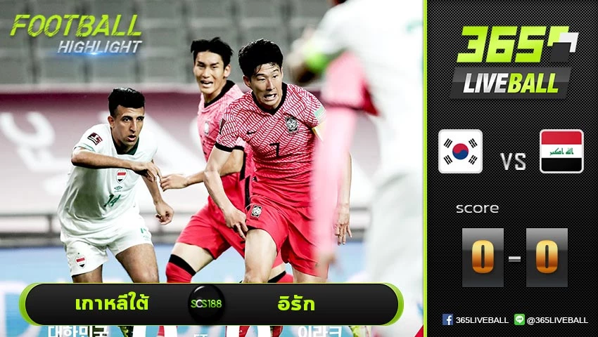 ไฮไลท์ บอลโลก โซนเอเชีย เกาหลีใต้ VS อิรัก