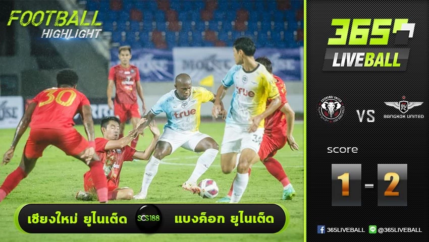 ไฮไลท์ ไทยแลนด์พรีเมียร์ลีก เชียงใหม่ ยูไนเต็ด VS แบงค็อก ยูไนเต็ด
