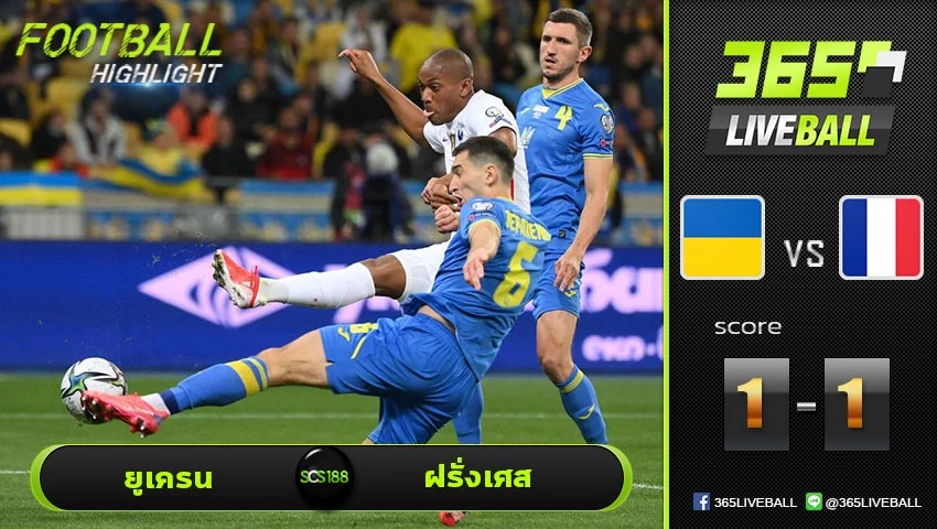 ไฮไลท์ บอลโลก โซนยุโรป ยูเครน VS ฝรั่งเศส