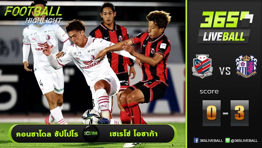 ไฮไลท์ เจแปน เจ-ลีก คอนซาโดล ซัปโปโร VS เซเรโซ่ โอซาก้า