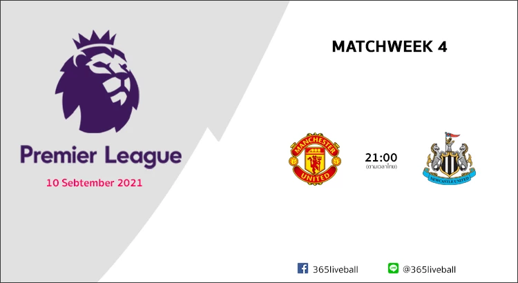 ดูบอลออนไลน์ ดูบอลสด ลิงก์ดูบอล พรีเมียร์ลีก แมนฯ ยูไนเต็ด VS นิวคาสเซิล | 11 ก.ย 64