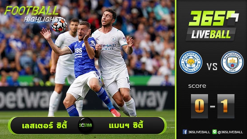 ไฮไลท์ พรีเมียร์ลีกอังกฤษ เลสเตอร์ ซิตี้ VS แมนฯ ซิตี้