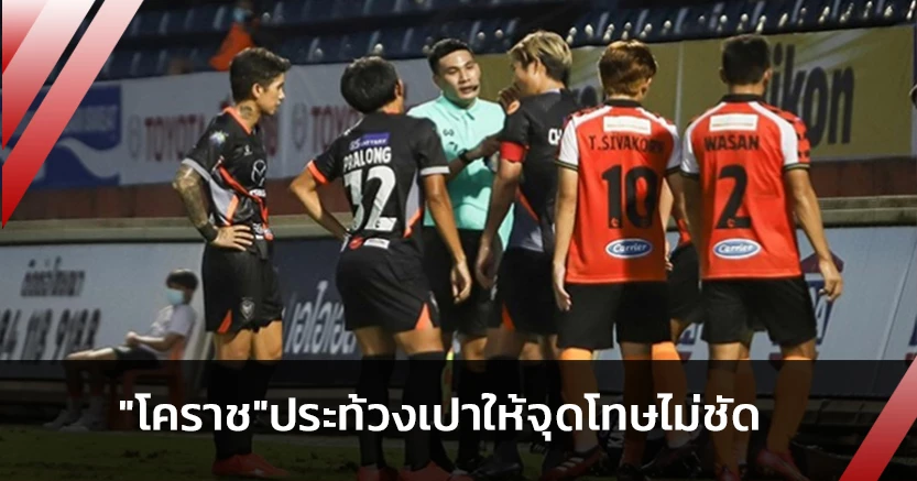 ไม่น่าแฮนด์!สวาทแคทยื่นประท้วงผู้ตัดสินให้จุดโทษ