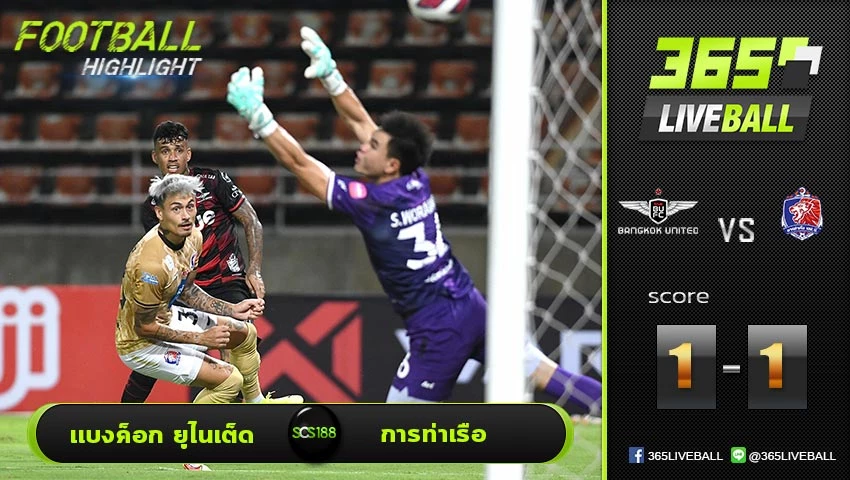 ไฮไลท์ ไทยแลนด์พรีเมียร์ลีก แบงค็อก ยูไนเต็ด VS การท่าเรือ