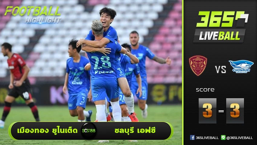 ไฮไลท์ ไทยแลนด์พรีเมียร์ลีก เมืองทอง ยูไนเต็ด vs ชลบุรี เอฟซี