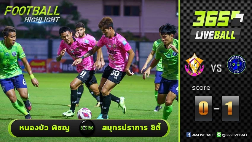 ไฮไลท์ ไทยแลนด์พรีเมียร์ลีก หนองบัว พิชญ vs สมุทรปราการ ซิตี้