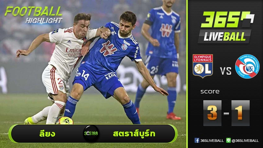 ไฮไลท์ ลีกเอิง ฝรั่งเศส ลียง VS สตราส์บูร์ก