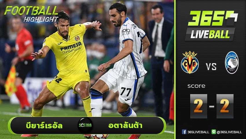ไฮไลท์ ยูฟ่า แชมเปี้ยนส์ลีก บียาร์เรอัล VS อตาลันต้า