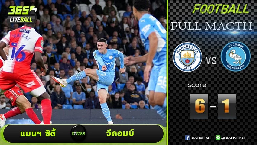 Full Match คาราบาว คัพ อังกฤษ แมนฯ ซิตี้ VS วีคอมบ์