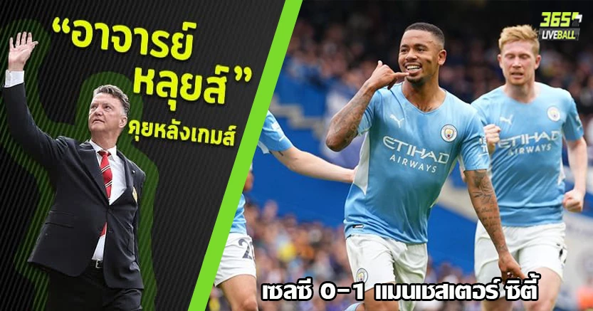 เป๊ป Can Do ! เรือใบ บุกเชือดสิงห์คาบ้าน 1-0 เชซุส กดประตูชัย