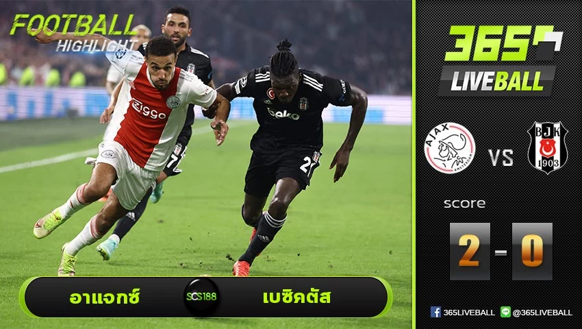 ไฮไลท์ ยูฟ่า แชมเปี้ยนส์ลีก อาแจกซ์ VS เบซิคตัส