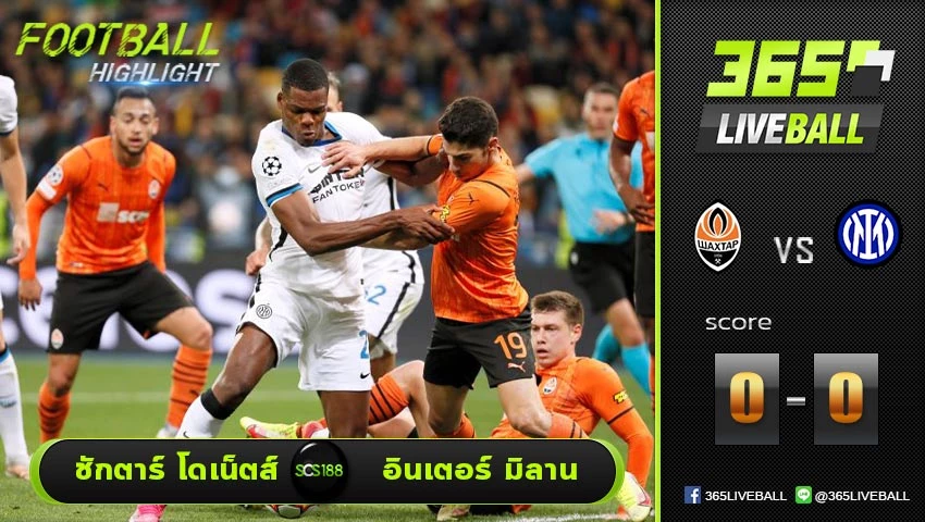 ไฮไลท์ ยูฟ่า แชมเปี้ยนส์ลีก ชักตาร์ โดเน็ตส์ VS อินเตอร์ มิลาน