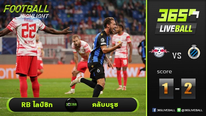ไฮไลท์ ยูฟ่า แชมเปี้ยนส์ลีก RB ไลป์ซิก VS คลับบรูซ