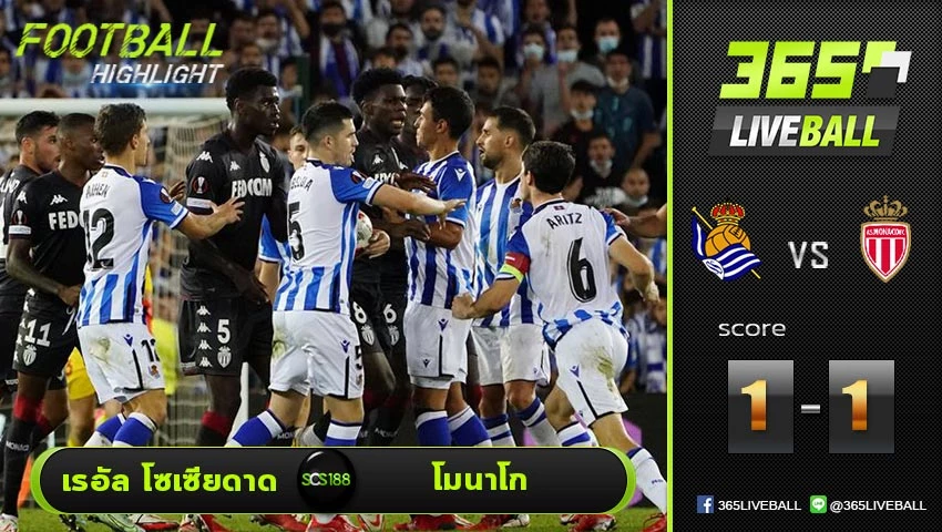ไฮไลท์ ยูโรป้า ลีก เรอัล โซเซียดาด VS โมนาโก