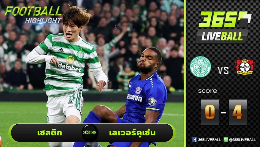 ไฮไลท์ ยูโรป้า ลีก เซลติก VS เลเวอร์คูเซ่น