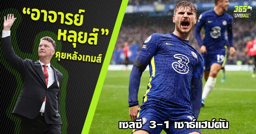 ไม่เสียโมเมนตัม ! สิงห์ ทุบนักบุญ 3-1 ความพยายามตอบแทน แวร์เนอร์
