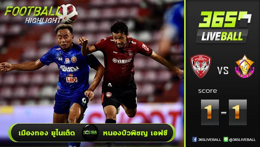 ไฮไลท์ ไทยแลนด์พรีเมียร์ลีก เมืองทอง ยูไนเต็ด VS หนองบัวพิชญ เอฟซี