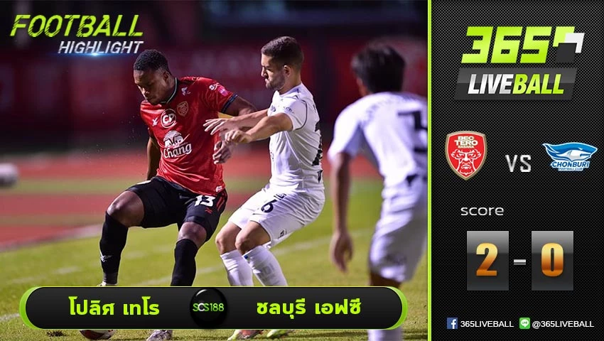 ไฮไลท์ ไทยแลนด์พรีเมียร์ลีก โปลิศ เทโร VS ชลบุรี เอฟซี