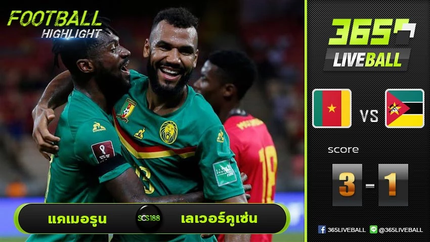 ไฮไลท์ บอลโลก โซนแอฟริกา แคเมอรูน VS โมซัมบิก