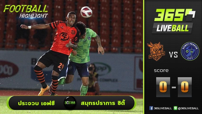 ไฮไลท์ ไทยแลนด์พรีเมียร์ลีก ประจวบ เอฟซี VS สมุทรปราการ ซิตี้