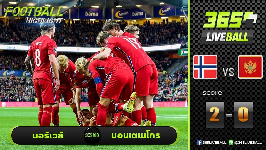 ไฮไลท์ บอลโลก โซนยุโรป นอร์เวย์ VS มอนเตเนโกร