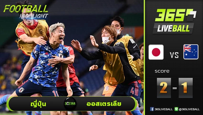 ไฮไลท์ บอลโลก โซนเอเชีย ญี่ปุ่น VS ออสเตรเลีย