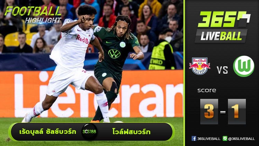 ไฮไลท์ ยูฟ่า แชมเปี้ยนส์ลีก เร้ดบูลล์ ซัลซ์บวร์ก VS โวล์ฟสบวร์ก