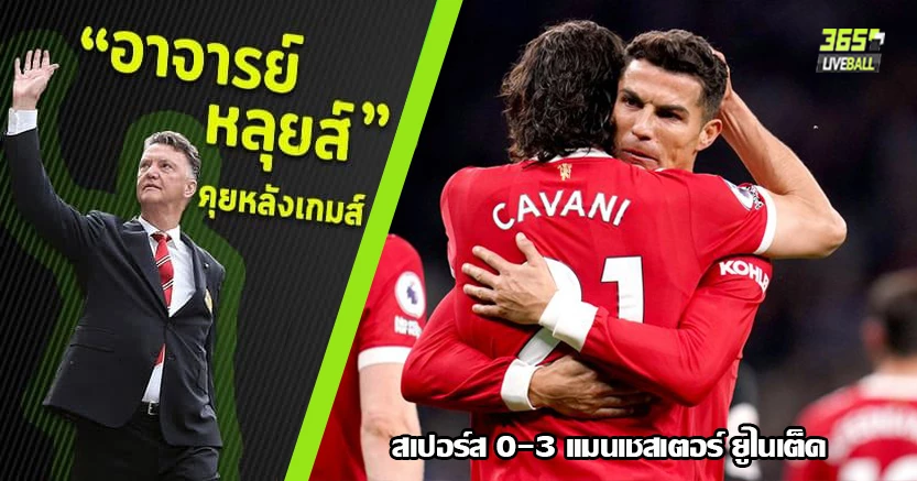 น้าโอเล่ กล้าเปลี่ยน ! ผี สวมวิญญาณนักสู้ บุกหักคอไก่ 3-0 