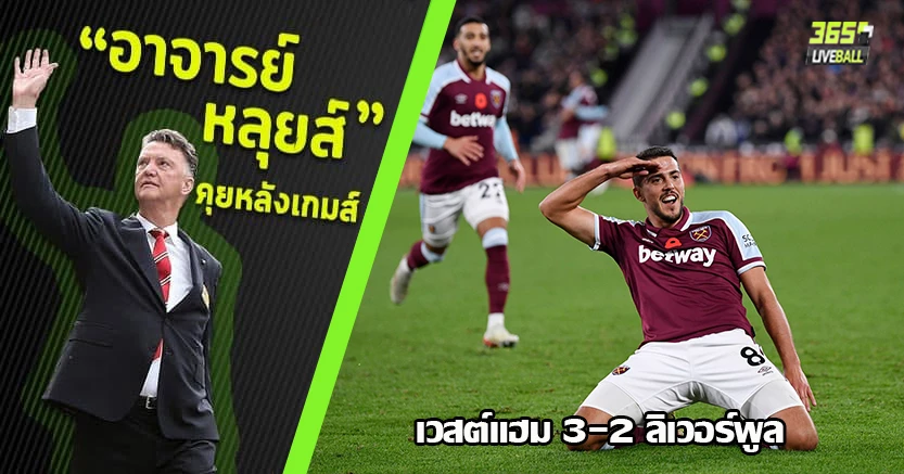 มอยส์ จีเนียส ! ค้อน เปิดบ้านทุบหงส์ 3-2 ทะยานขึ้นอันดับ3