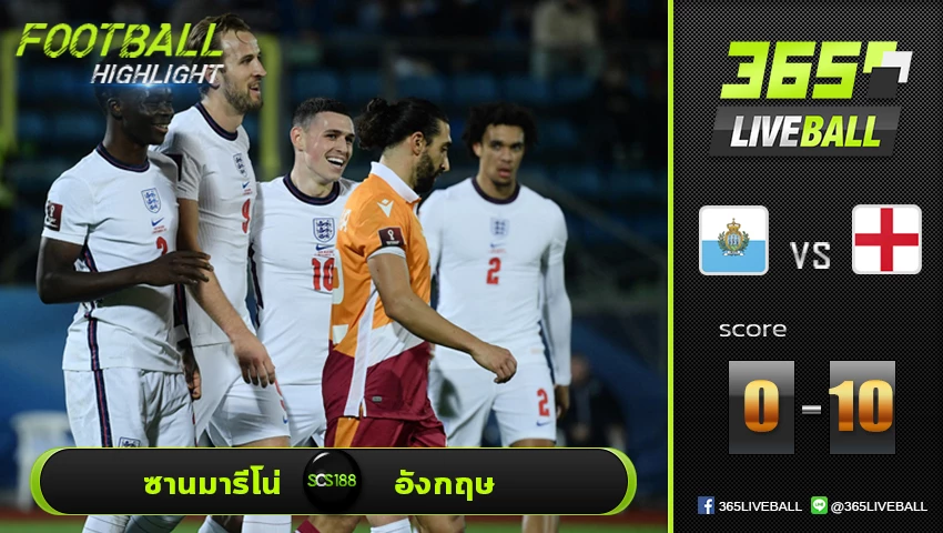 ไฮไลท์ บอลโลก โซนยุโรป  ซานมารีโน่ VS อังกฤษ