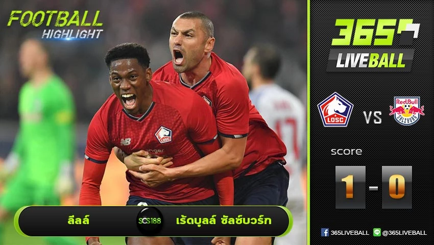 ไฮไลท์ ยูฟ่า แชมเปี้ยนส์ลีก ลีลล์ VS เร้ดบูลล์ ซัลซ์บวร์ก