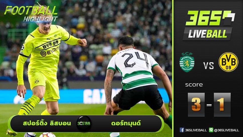 ไฮไลท์ ยูฟ่า แชมเปี้ยนส์ลีก สปอร์ติ้ง ลิสบอน VS ดอร์ทมุนด์