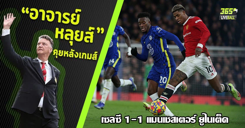 รถบัสสีแดง ! คาร์ริค พาผี บุกแบ่งแต้ม สิงห์ 1-1 ซานโช่ ประเดิมซัดพรีเมียร์