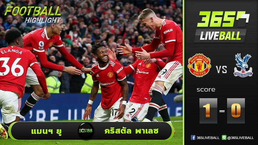 ไฮไลท์ พรีเมียร์ลีกอังกฤษ แมนฯ ยู VS คริสตัล พาเลซ